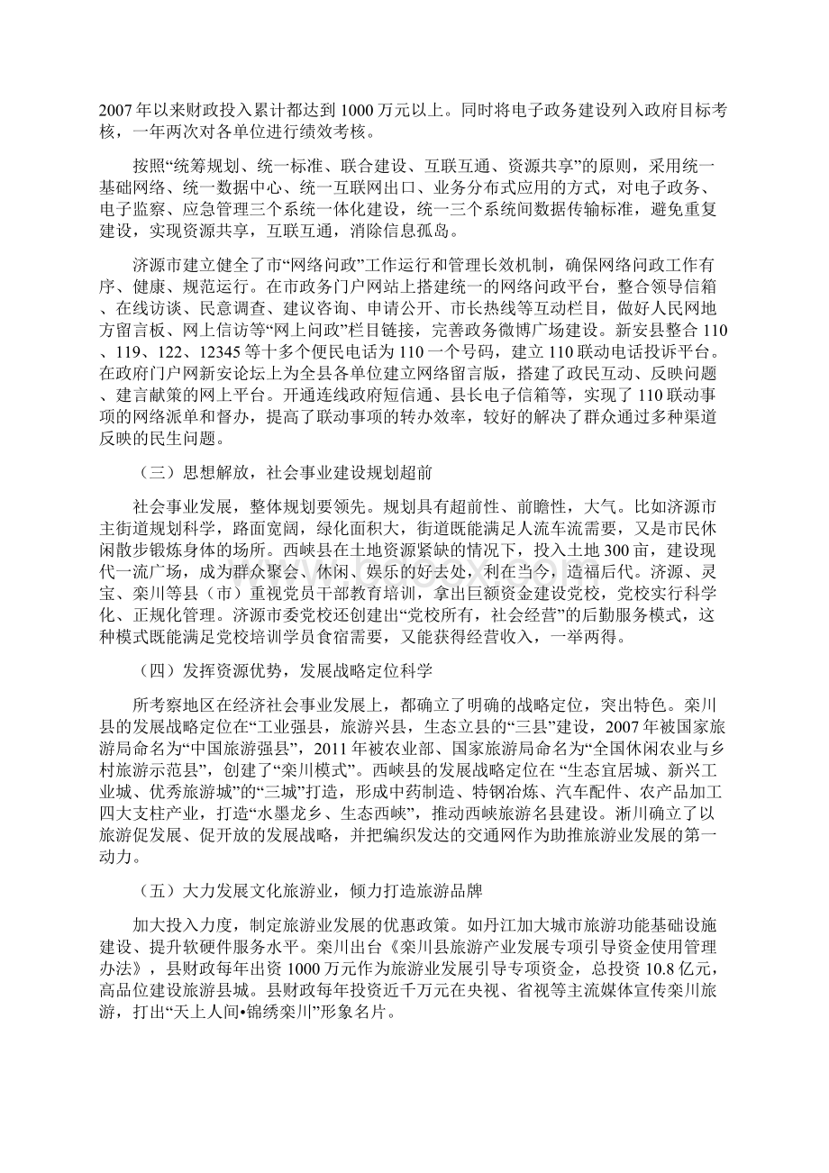 初稿关于赴济源市等八市县社会事业发展情况的考察报告.docx_第2页