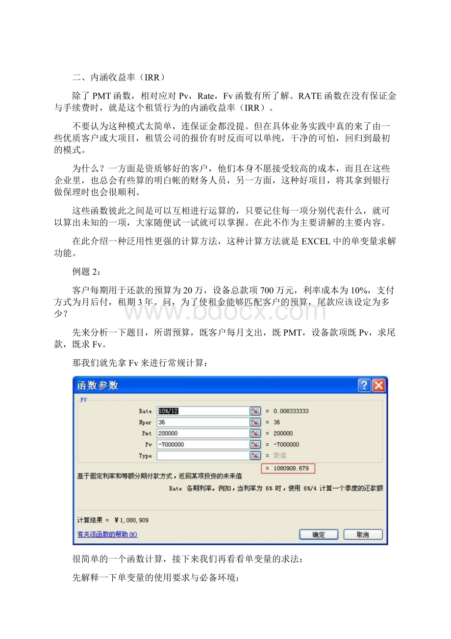 融资租赁租金及利息计算Word格式文档下载.docx_第3页