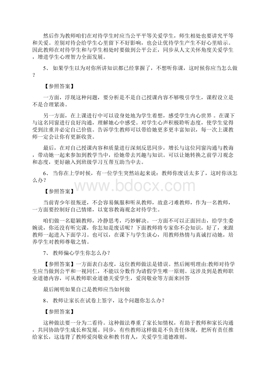 结构化面试题目及参考答案.docx_第2页