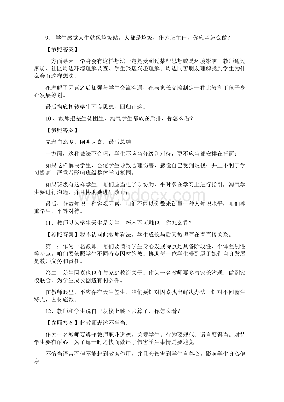 结构化面试题目及参考答案.docx_第3页