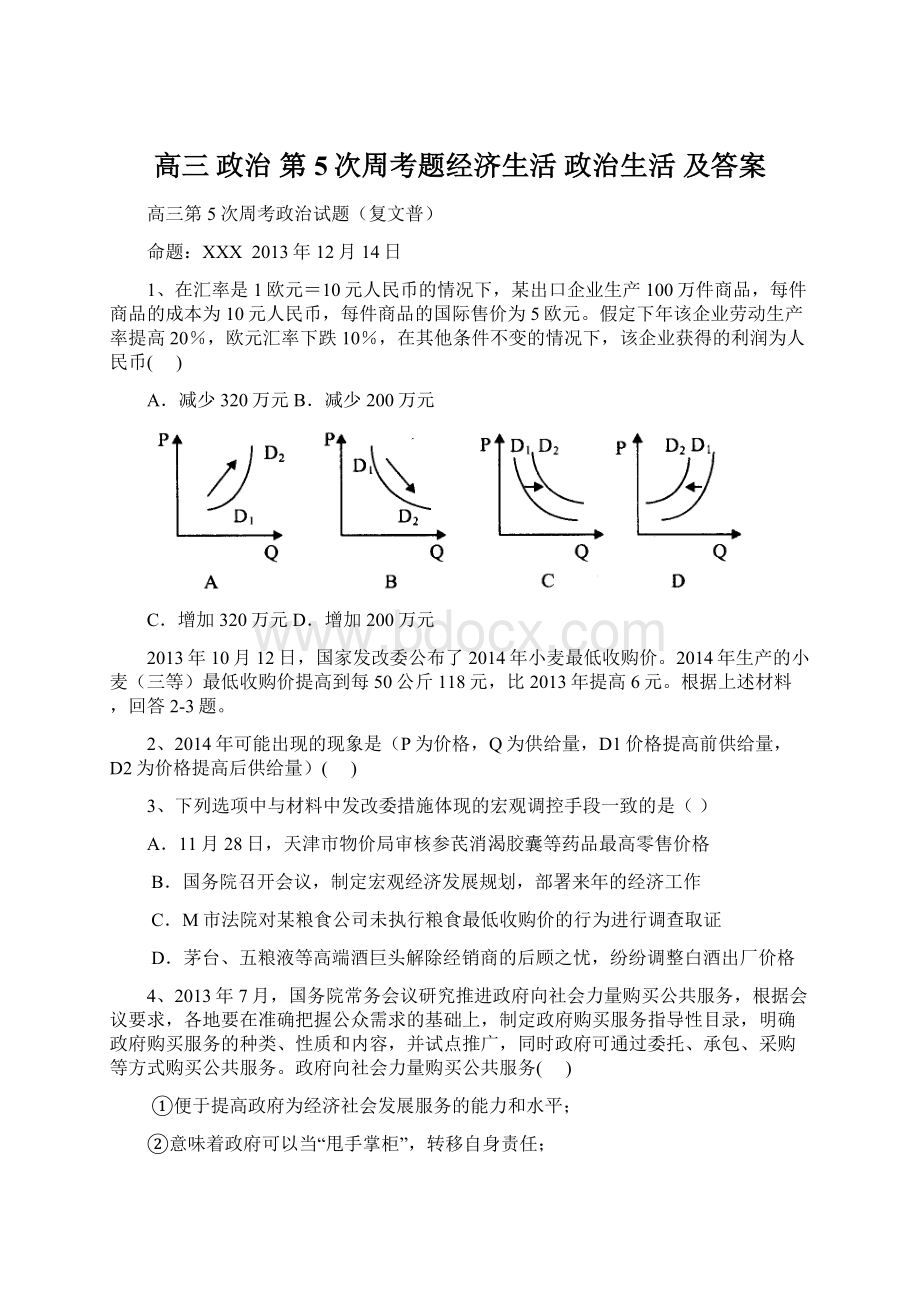 高三 政治 第5次周考题经济生活 政治生活 及答案.docx