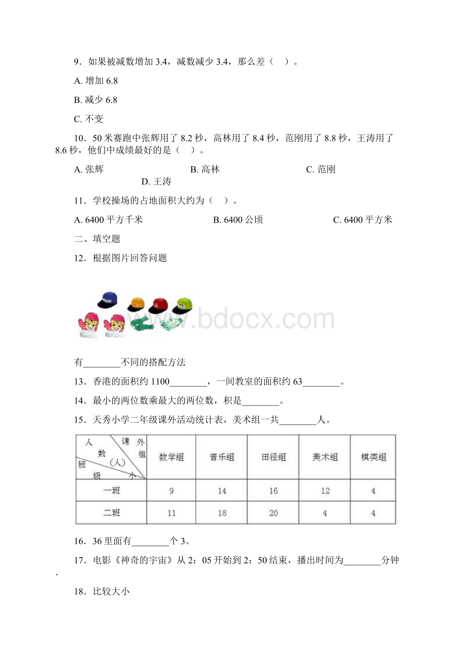 郴州市小学三年级数学下期末一模试题带答案.docx_第3页