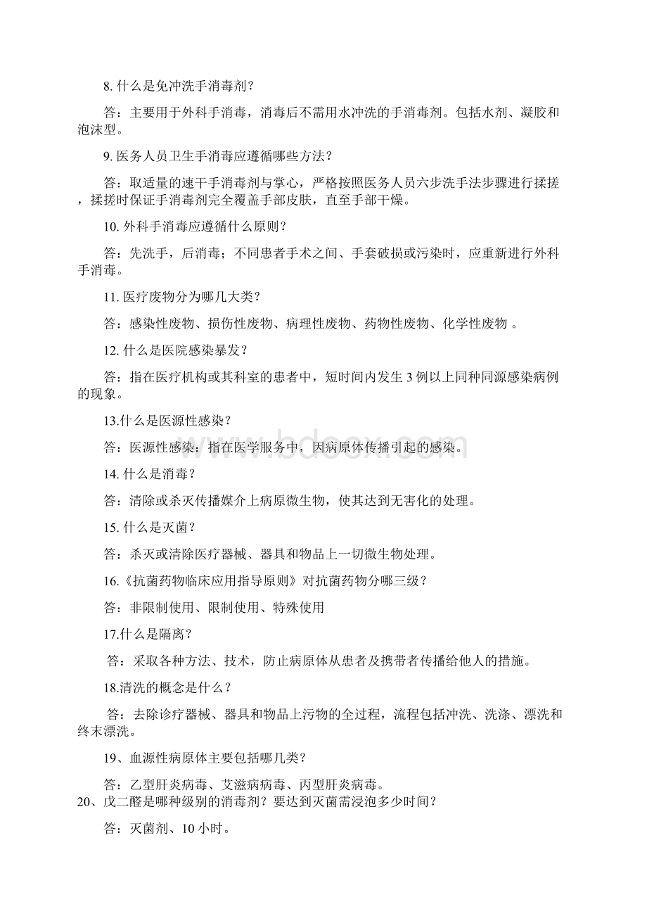 手卫生竞赛试题及标准答案.docx_第2页