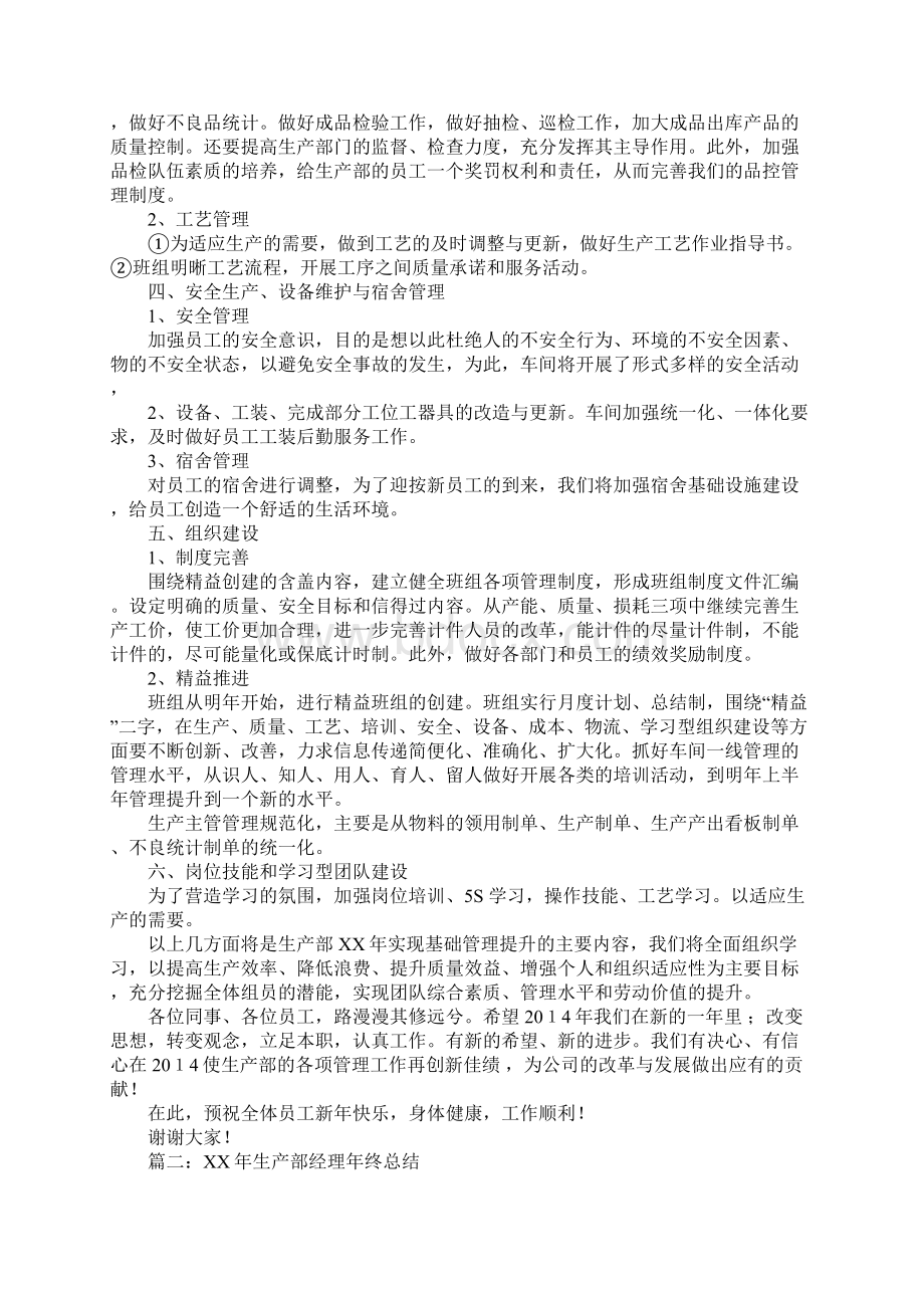 生产经理年终工作总结Word文件下载.docx_第2页