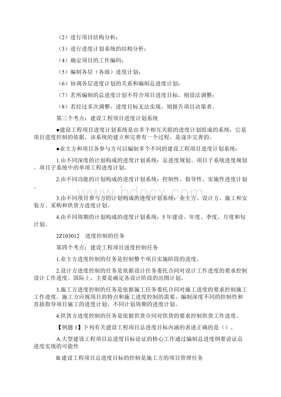 二建施工管理基础第三章.docx_第2页