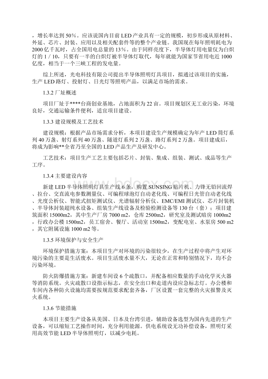 LED照明灯具生产项目立项申请书40Word文档格式.docx_第3页