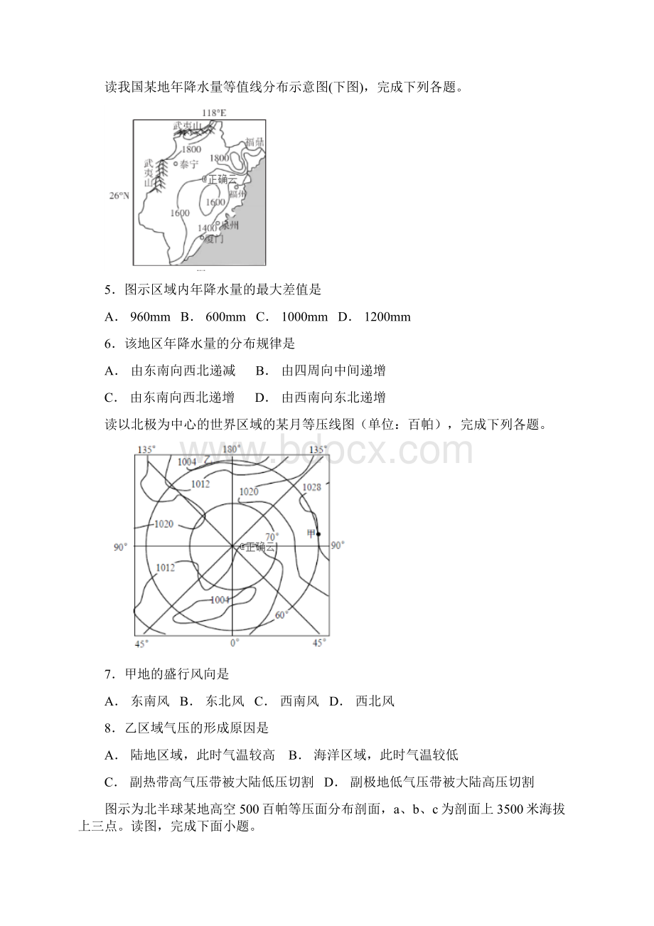 甘肃省张掖二中届高三地理上学期周考试题一.docx_第2页