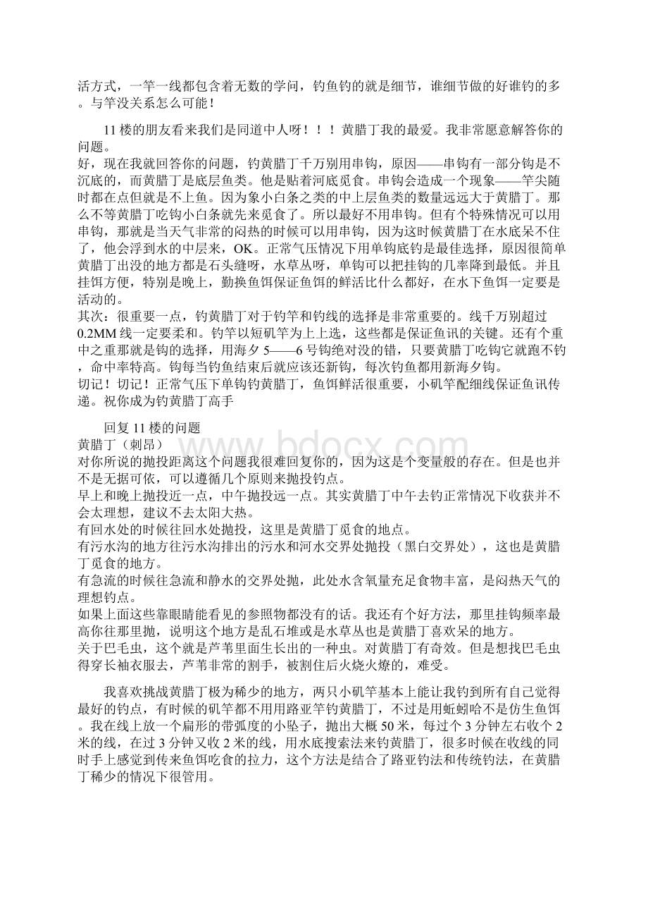 钓鱼注意事项.docx_第2页