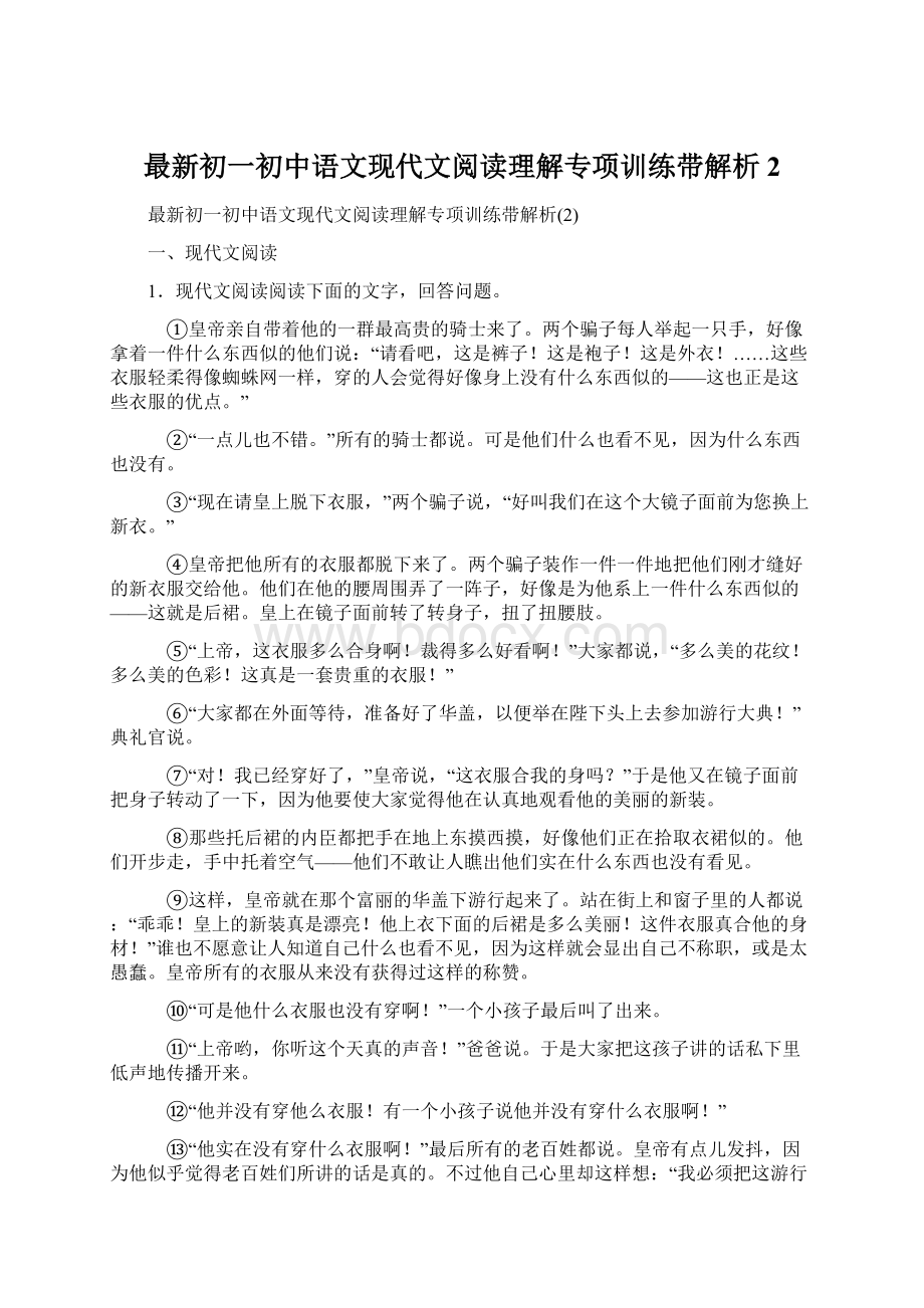 最新初一初中语文现代文阅读理解专项训练带解析2.docx