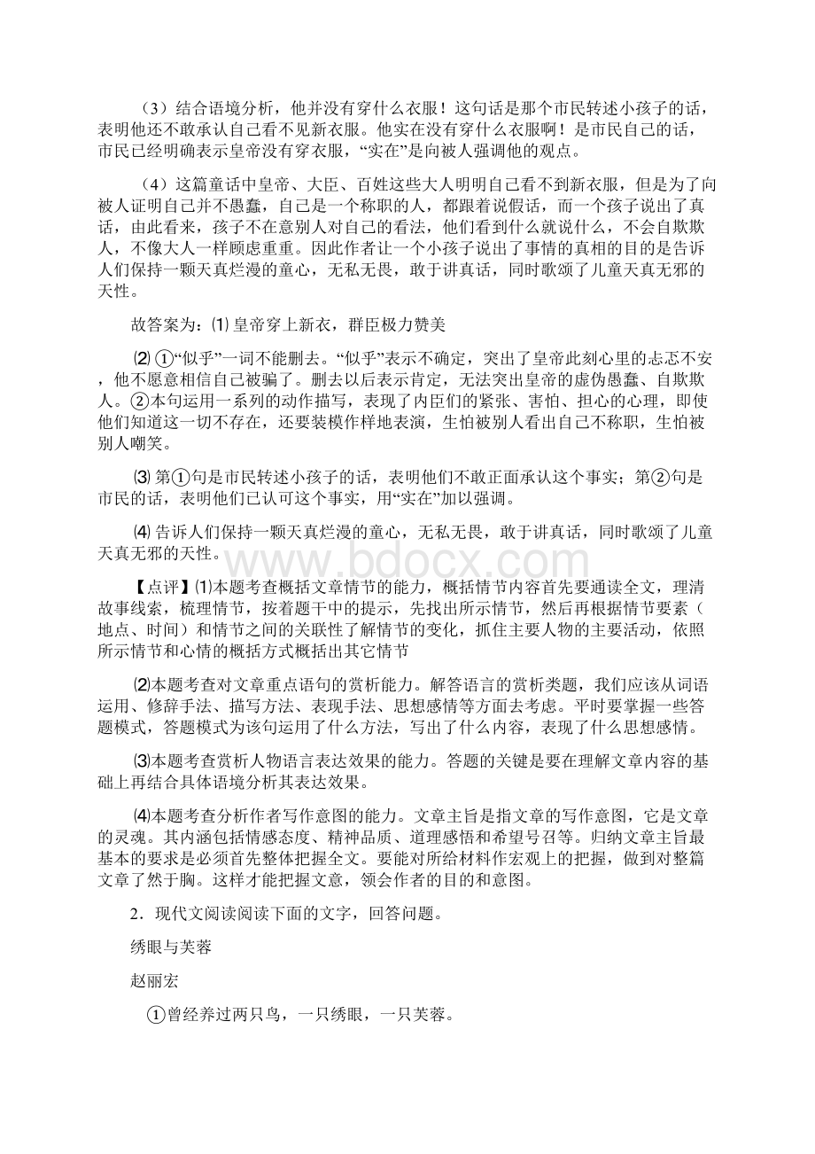 最新初一初中语文现代文阅读理解专项训练带解析2.docx_第3页