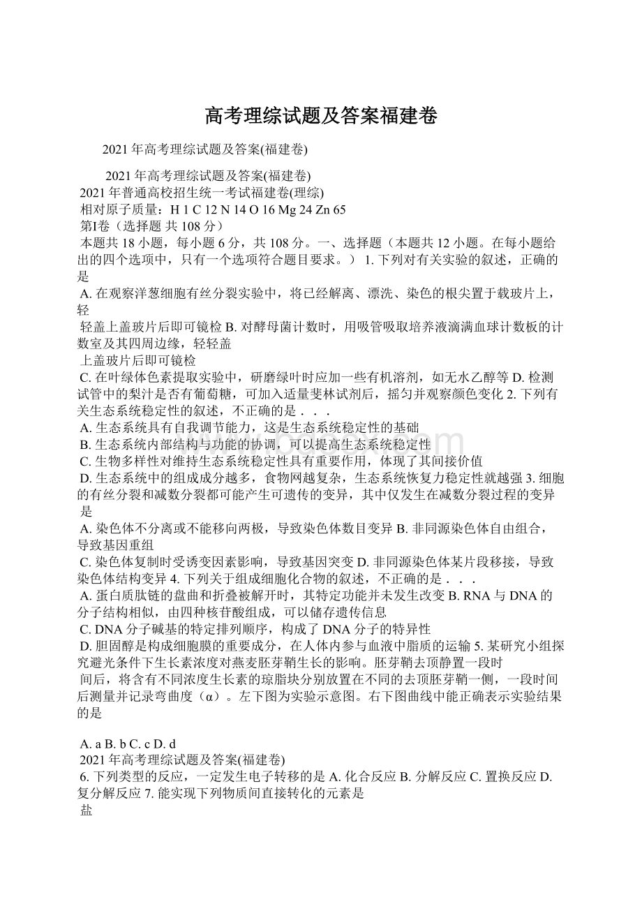 高考理综试题及答案福建卷Word格式.docx