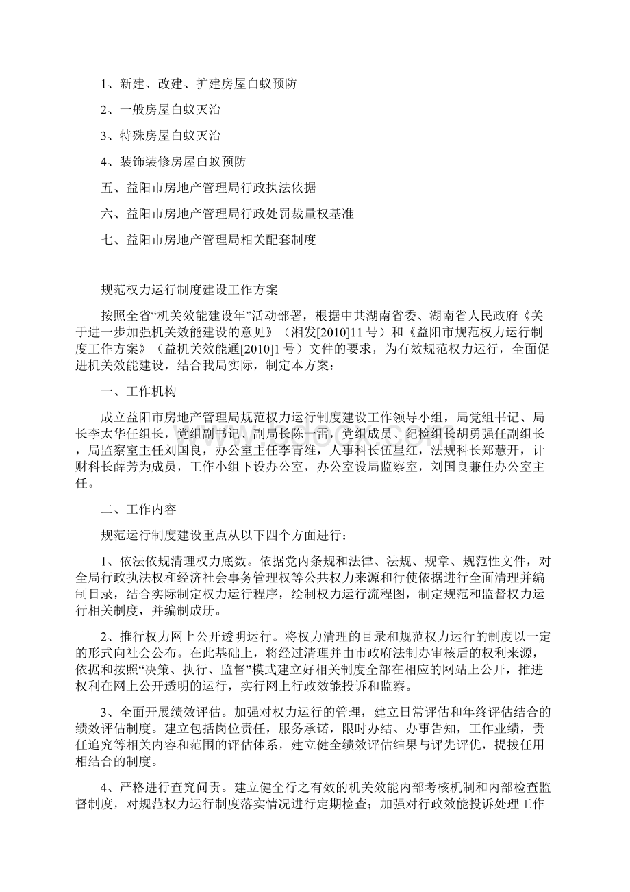 规范权力运行制度建设.docx_第3页