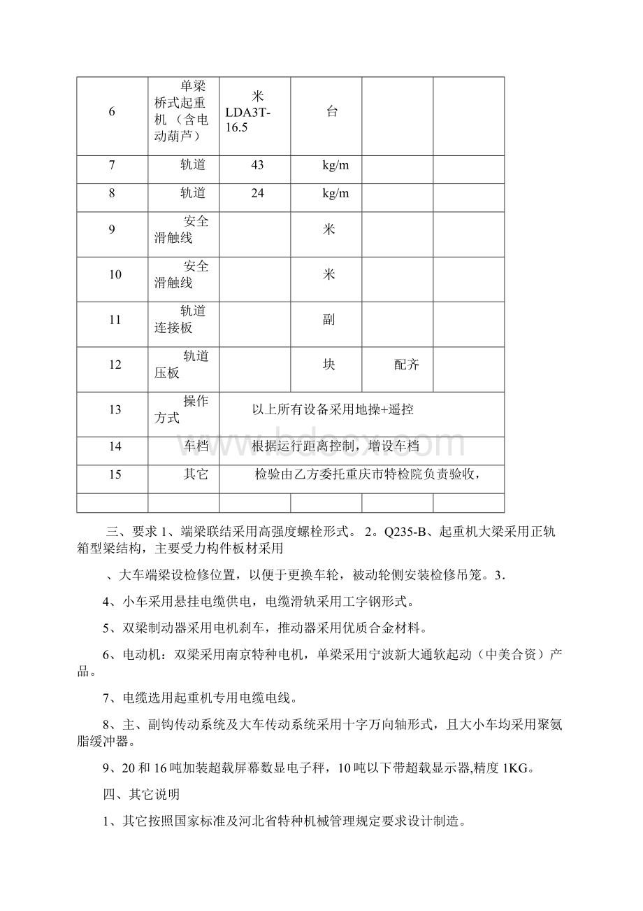 行车技术协议汇总.docx_第3页