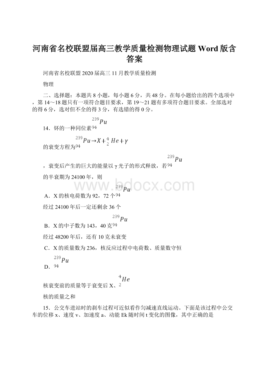 河南省名校联盟届高三教学质量检测物理试题 Word版含答案.docx