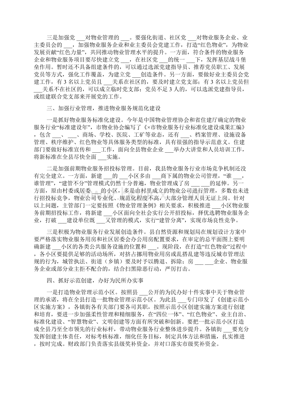 深化党建引领推进物业管理工作会议讲话稿和全区乡村振兴工作推进会议讲话例文.docx_第2页