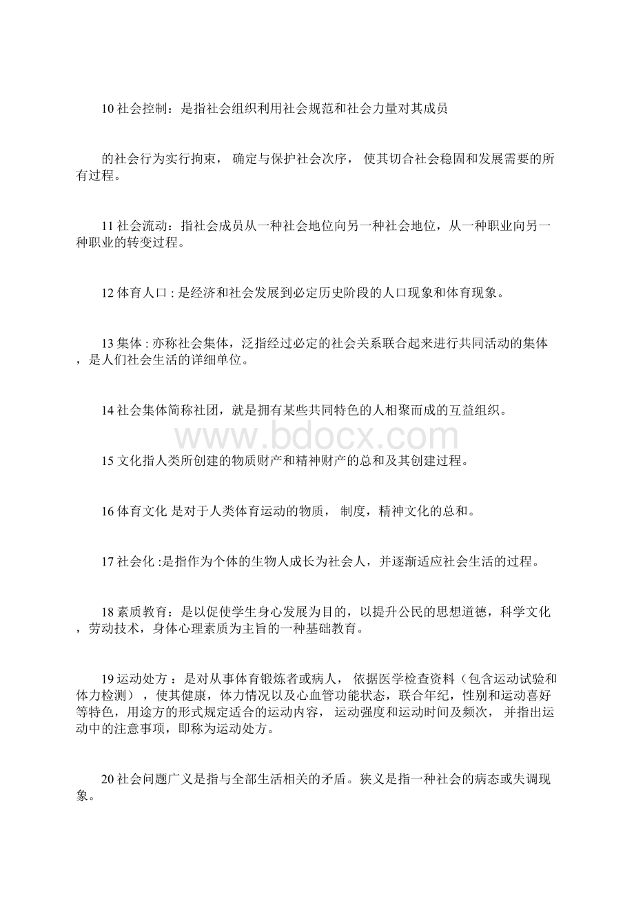 体育社会学Word格式文档下载.docx_第2页