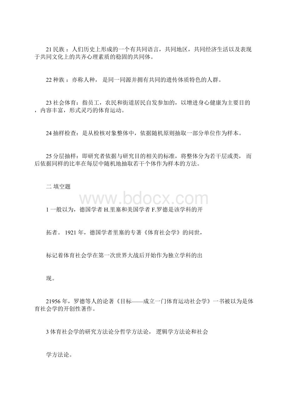 体育社会学Word格式文档下载.docx_第3页