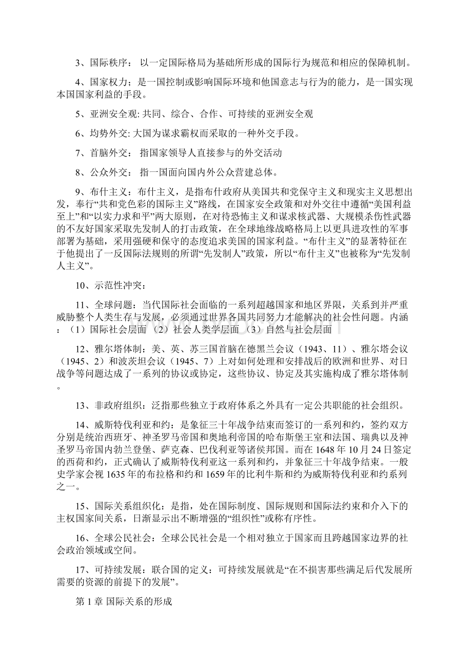 国际关系复习资料.docx_第2页