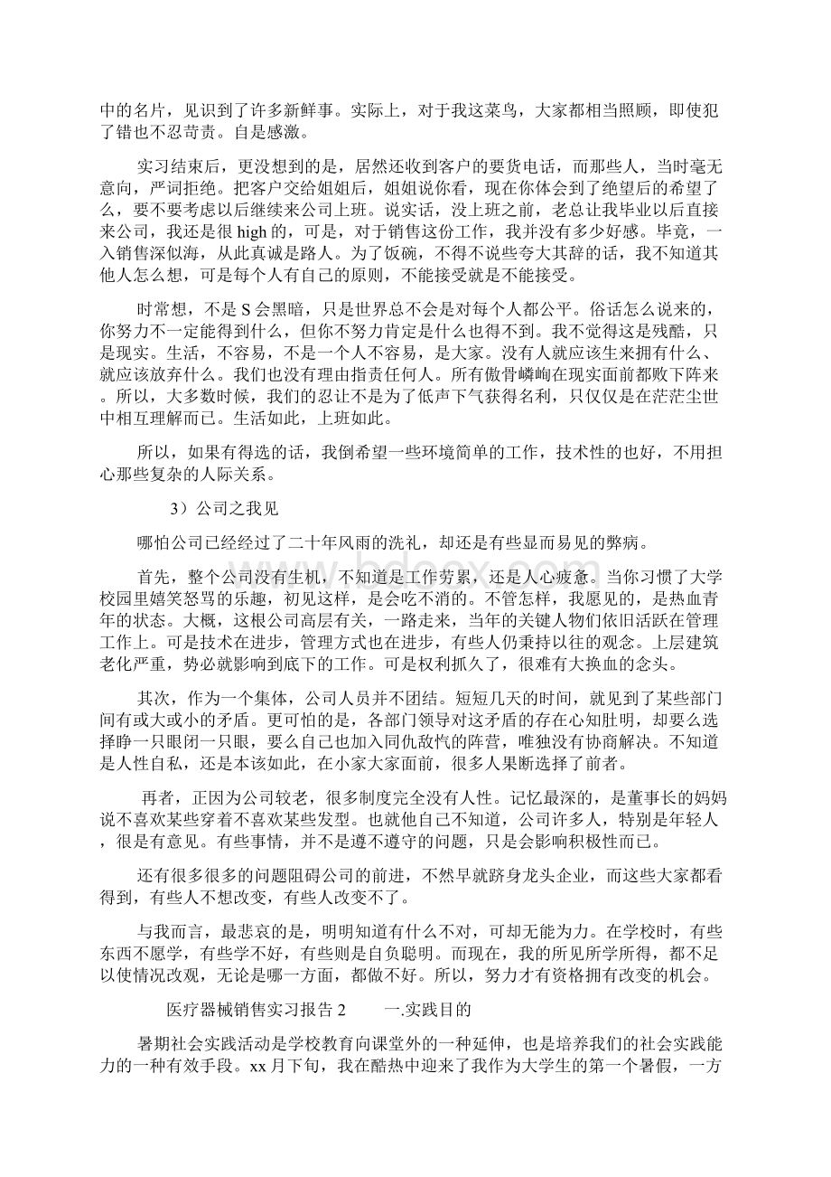 医疗器械销售实习报告.docx_第2页