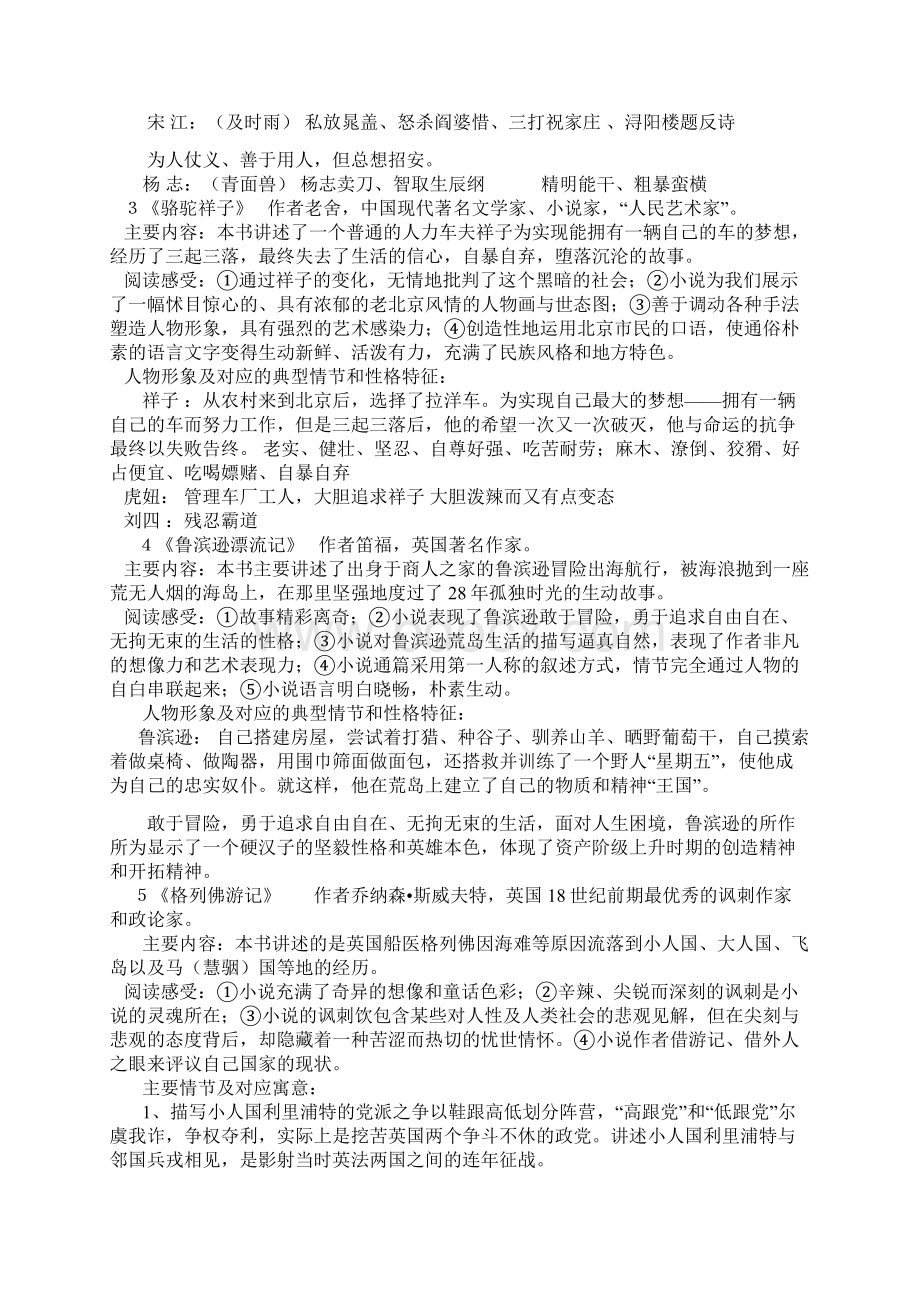 名著阅读复习.docx_第2页