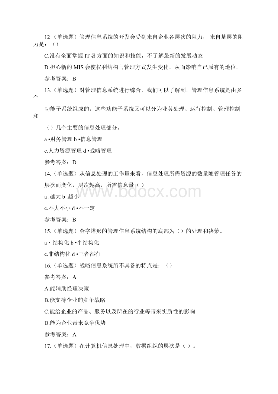 管理信息系统随堂练习与答案.docx_第3页