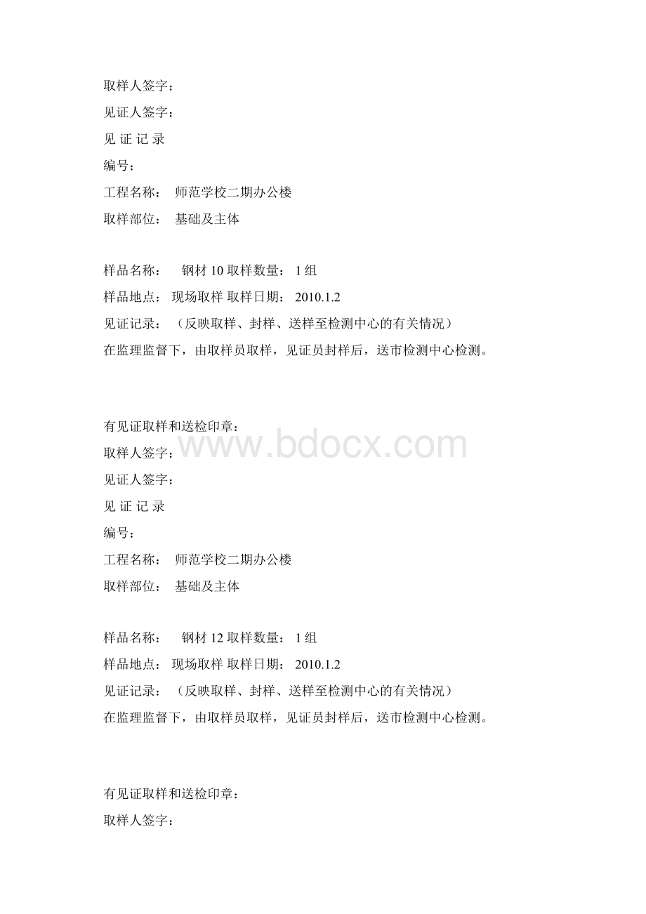 见 证 记 录.docx_第2页