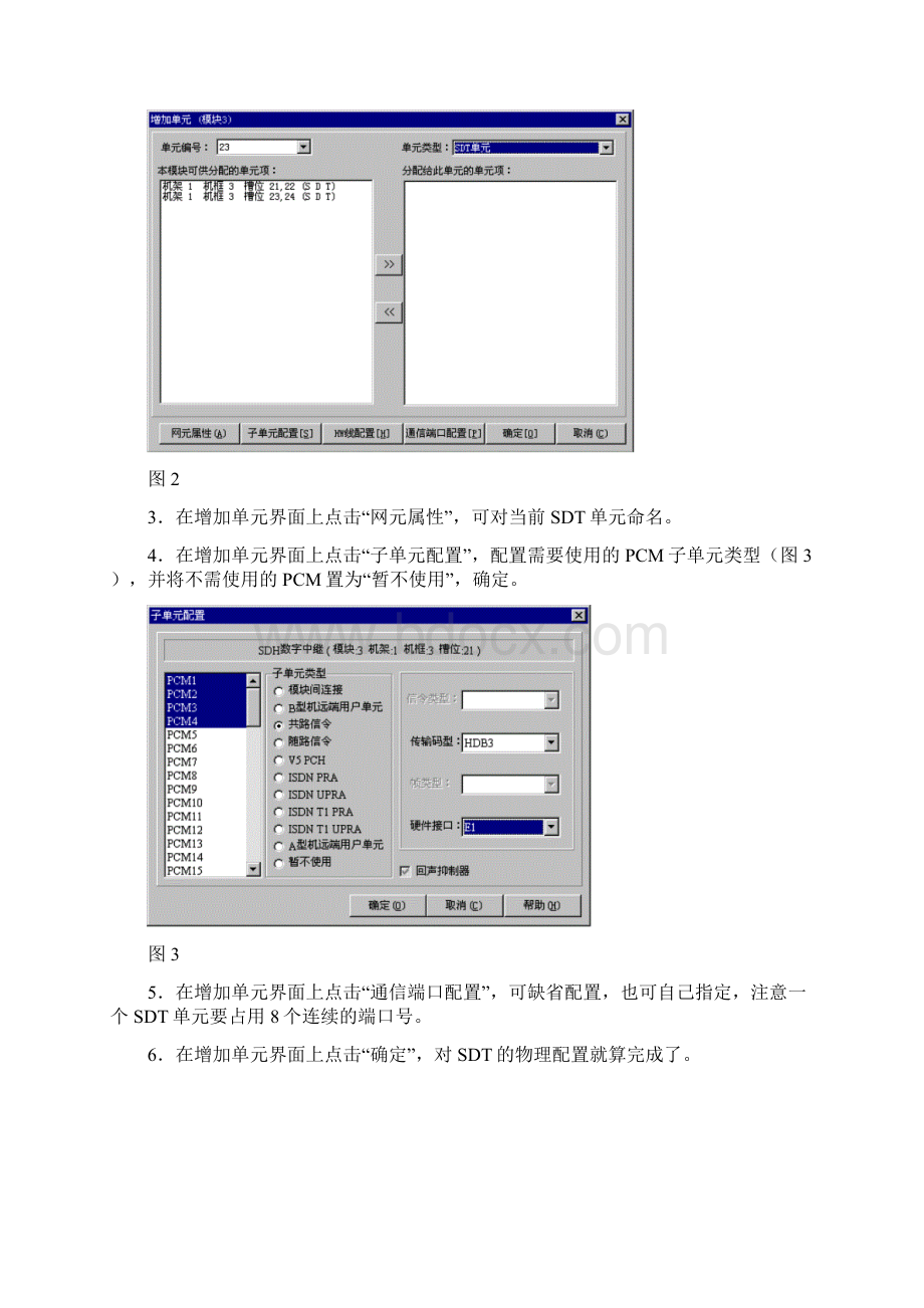 通信系统程控交换机之SDT使用说明Word格式.docx_第2页