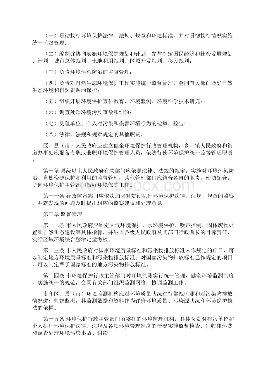 重庆市环新境保护条例doc15.docx_第2页