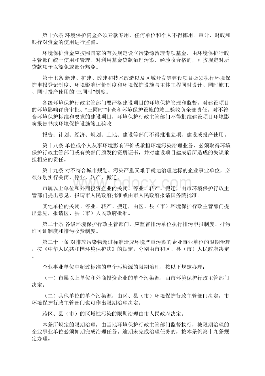 重庆市环新境保护条例doc15.docx_第3页