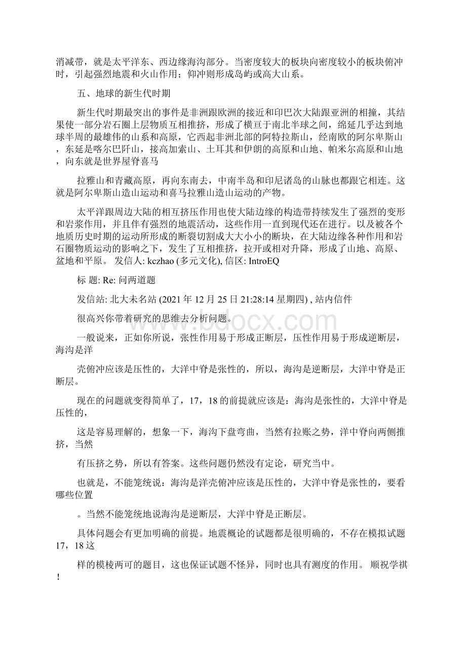 北京大学地震概论080910年试题合集文档格式.docx_第3页