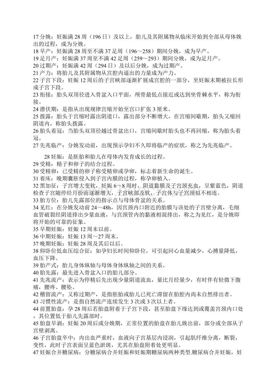 妇产科护理学重点Word下载.docx_第2页