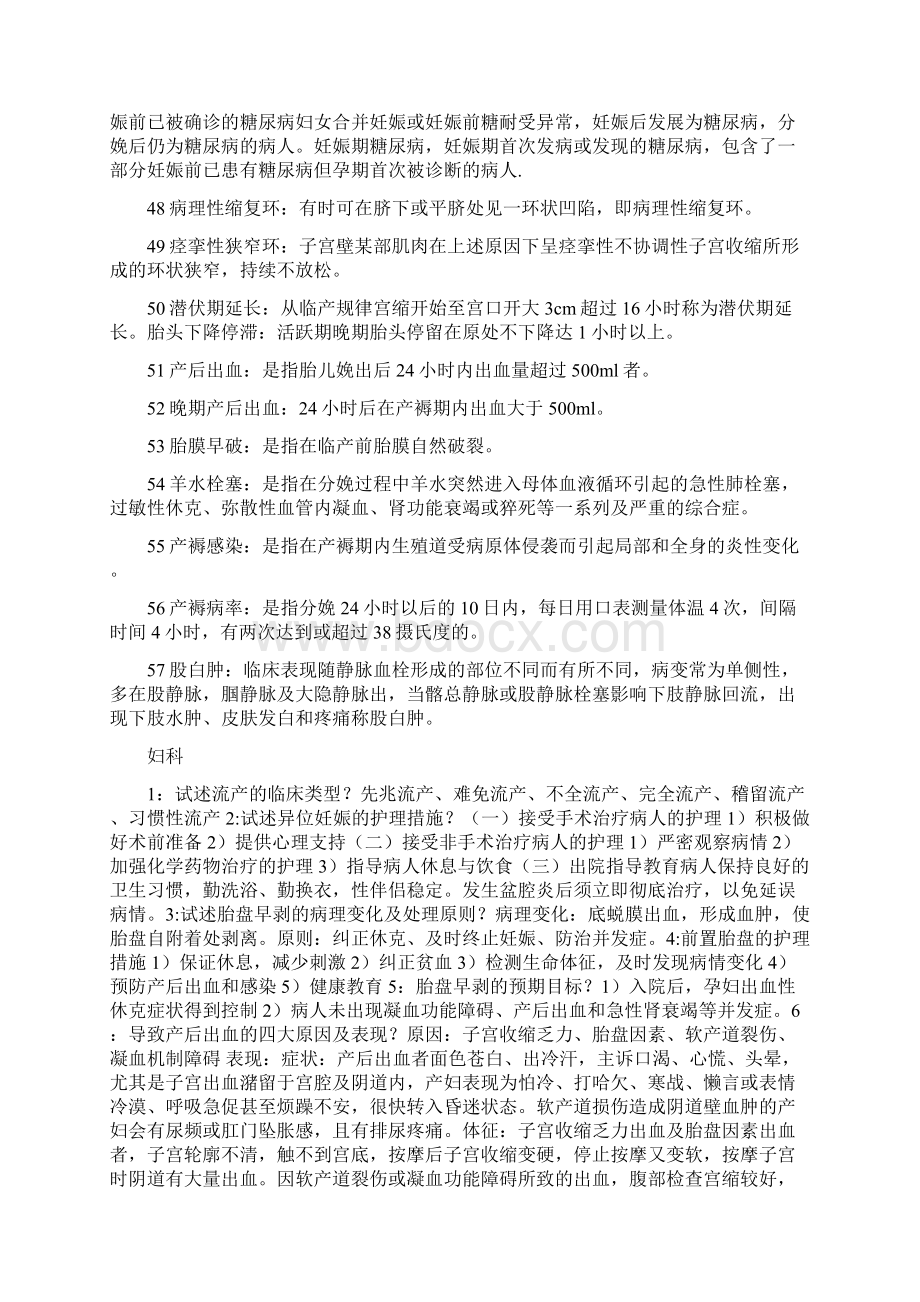 妇产科护理学重点.docx_第3页