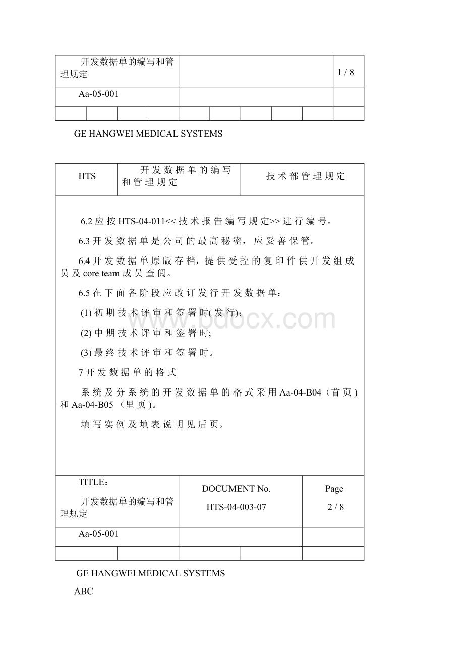 开发数据单的编写和管理规定HWENG新.docx_第3页