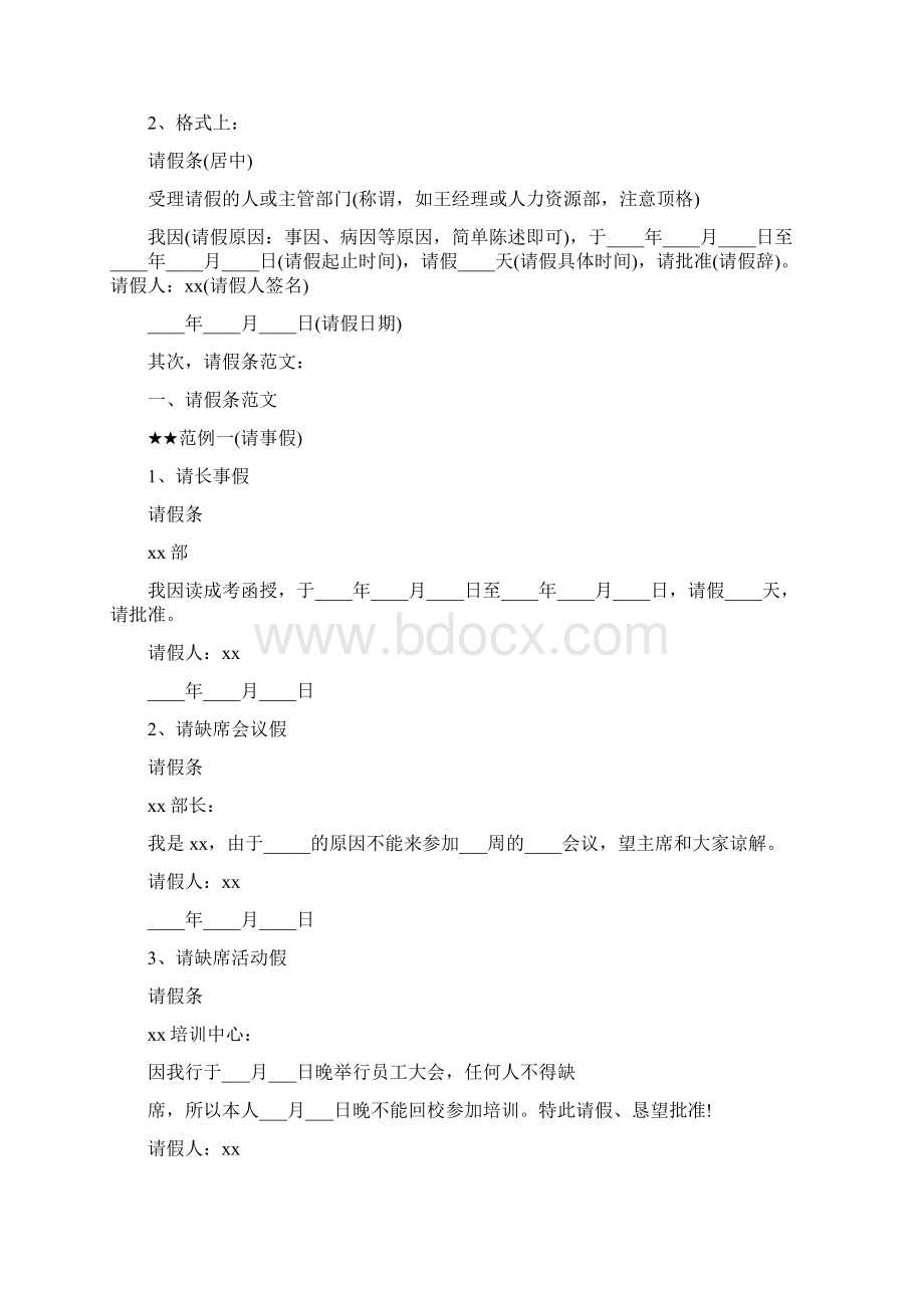 党团范文 政协会议请假条范文Word格式.docx_第3页