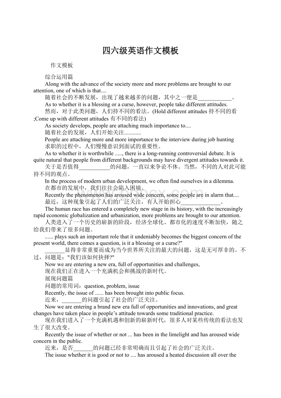 四六级英语作文模板Word下载.docx