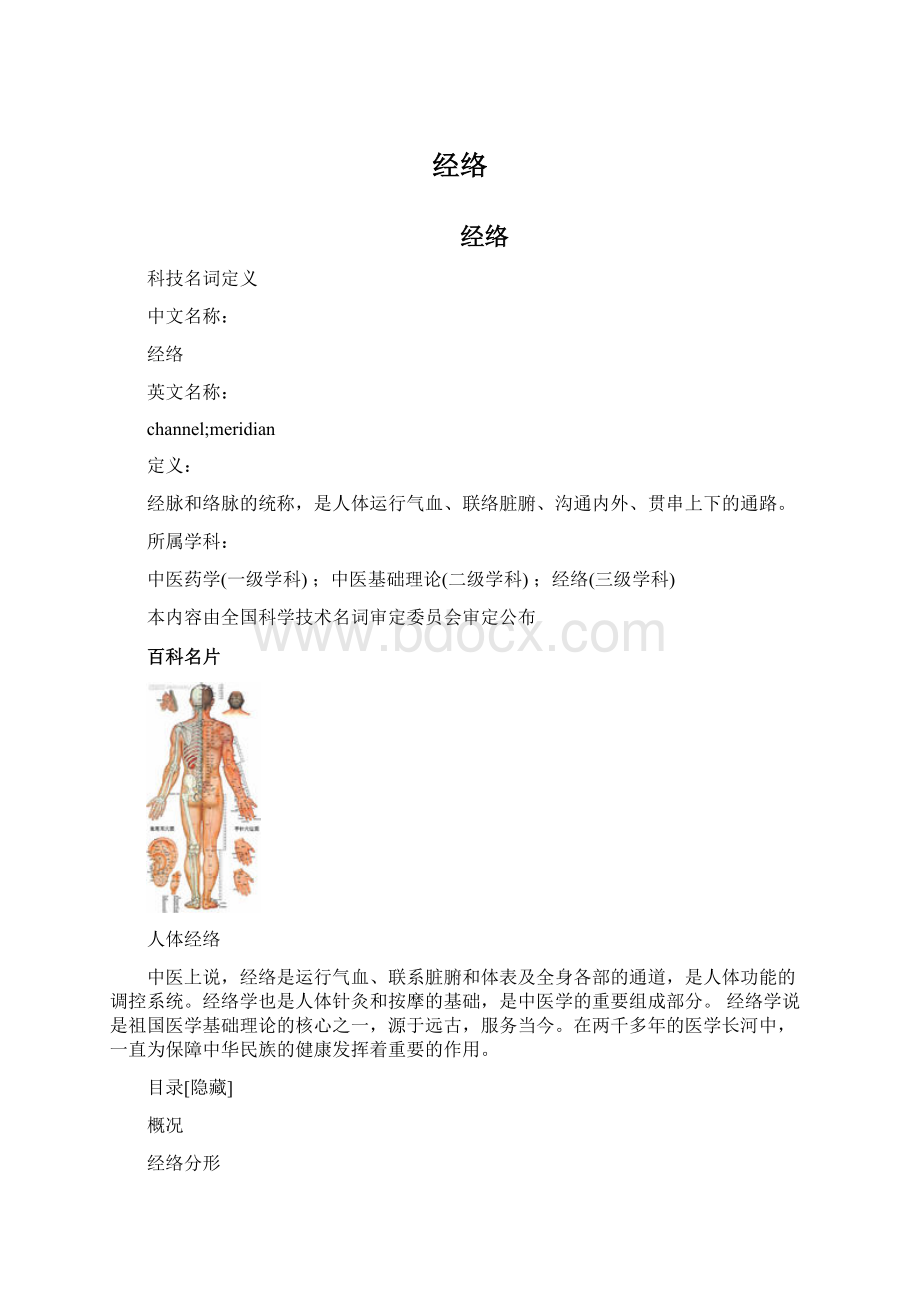 经络.docx_第1页