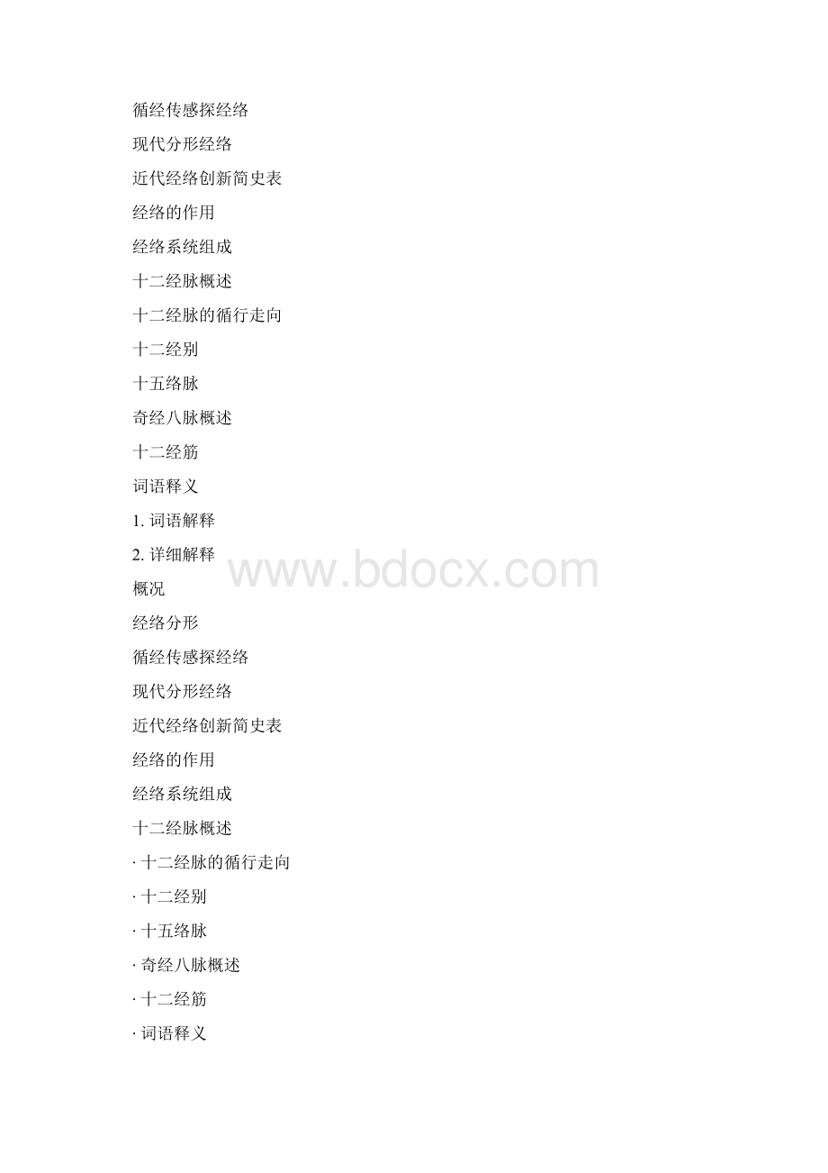 经络.docx_第2页