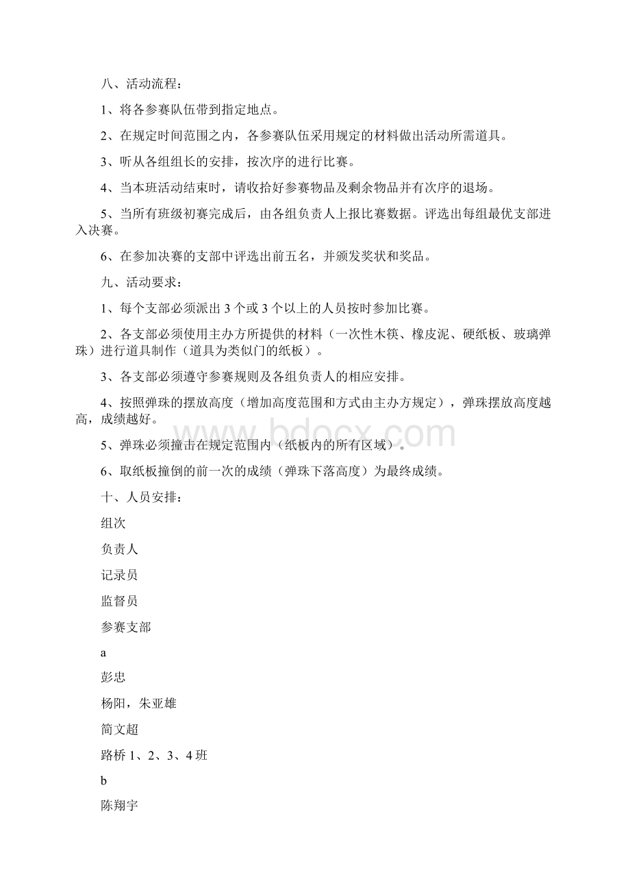 校园科技节游戏大赛策划书精选多篇Word文档格式.docx_第2页