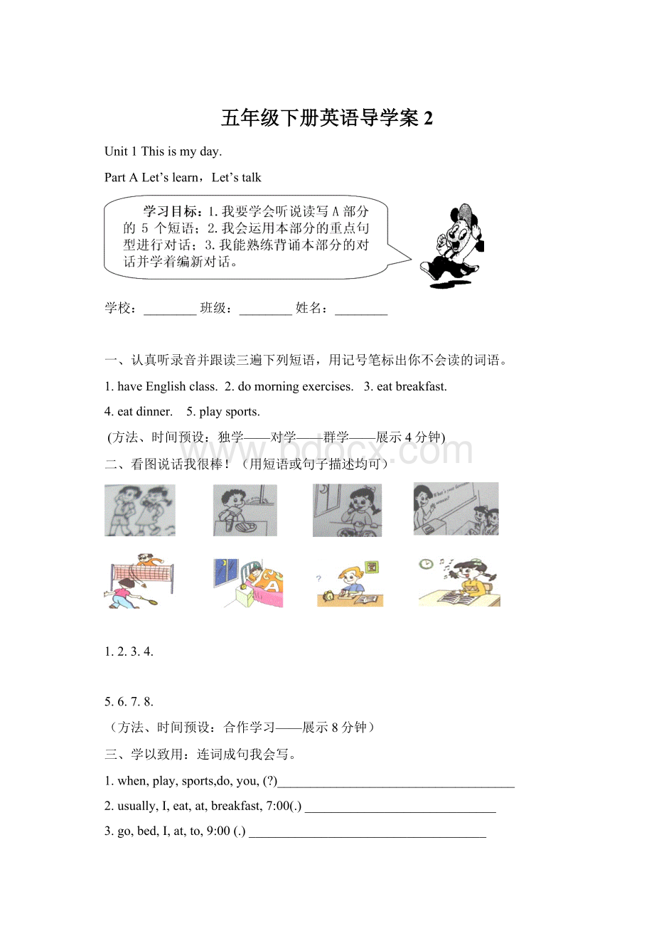 五年级下册英语导学案2.docx_第1页