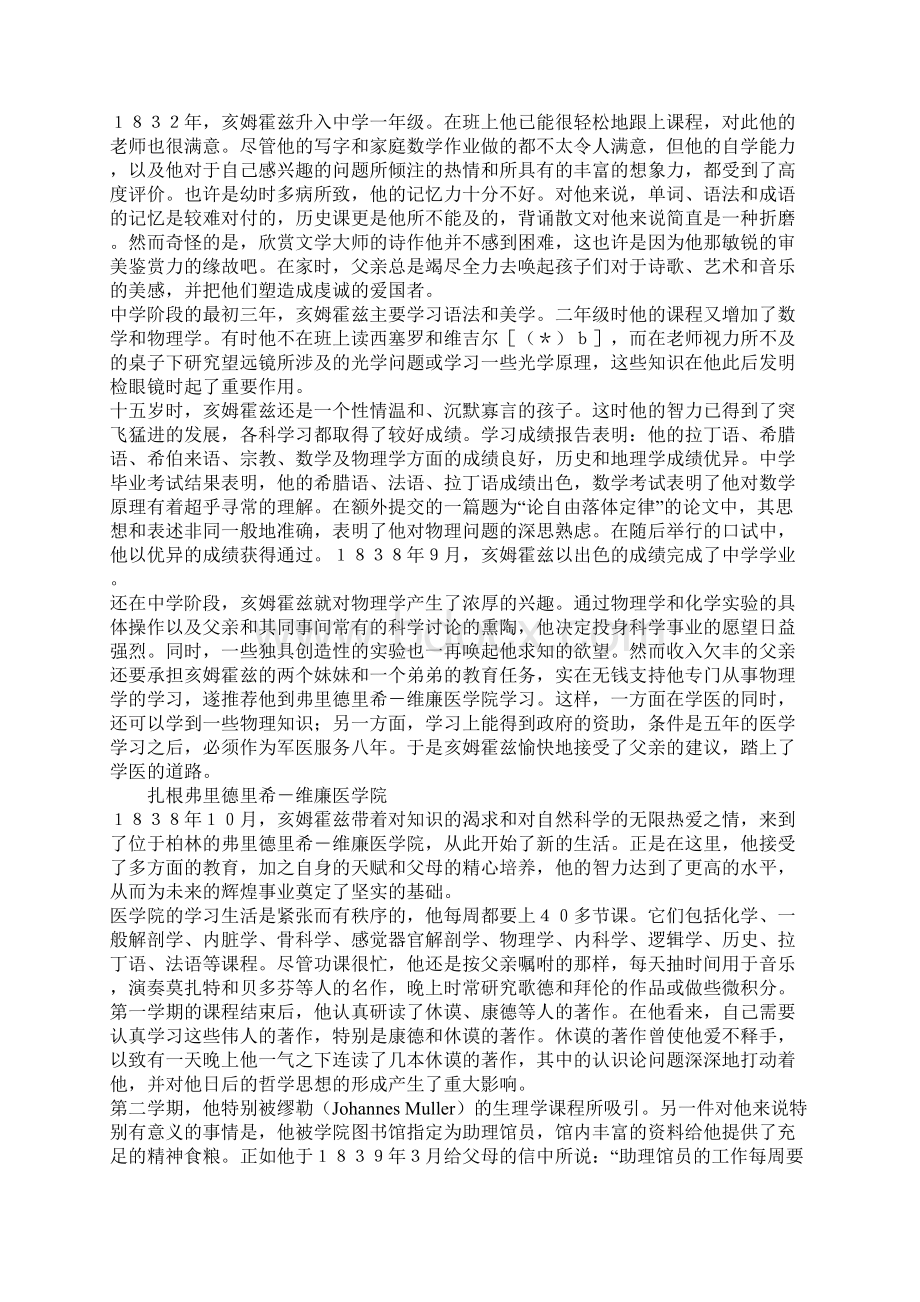 亥姆霍兹罕有的全才.docx_第2页