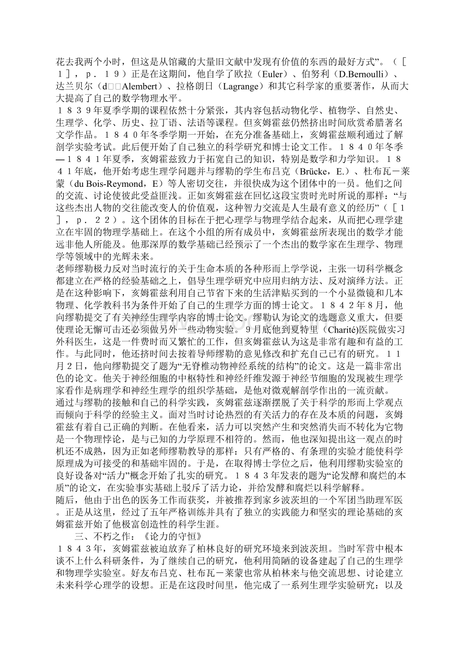 亥姆霍兹罕有的全才.docx_第3页