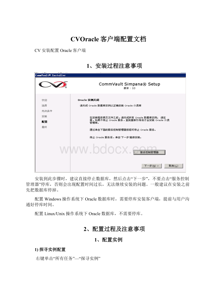 CVOracle客户端配置文档Word文档下载推荐.docx