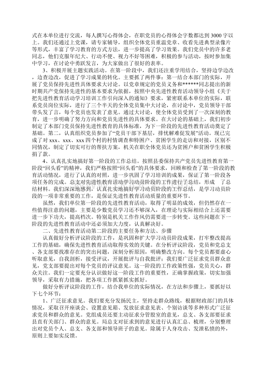 优秀范文在县财政局保持共产党员先进性教育活动分析评议阶段动员会上的讲话.docx_第2页