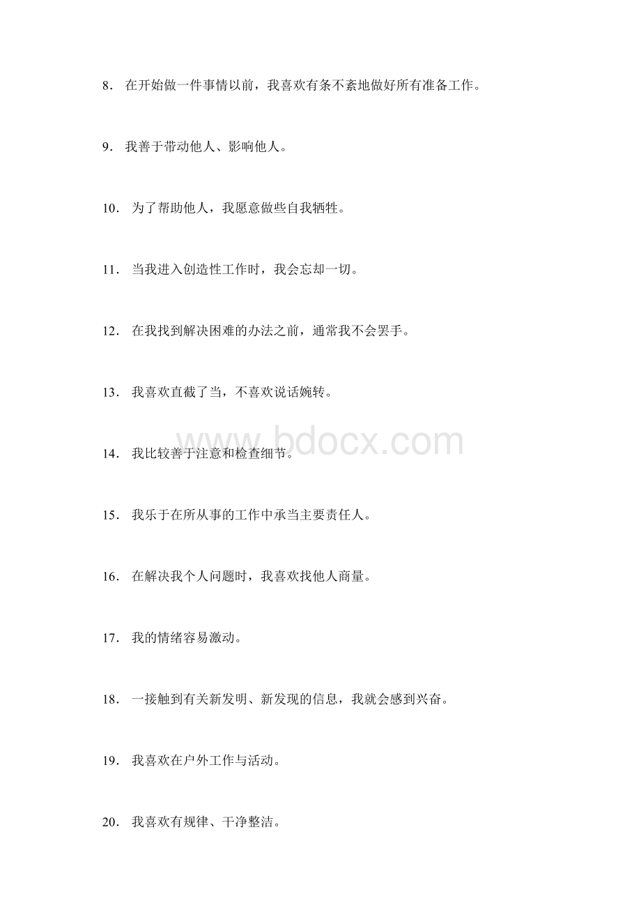 职业能力倾向测试题Word文档下载推荐.docx_第2页