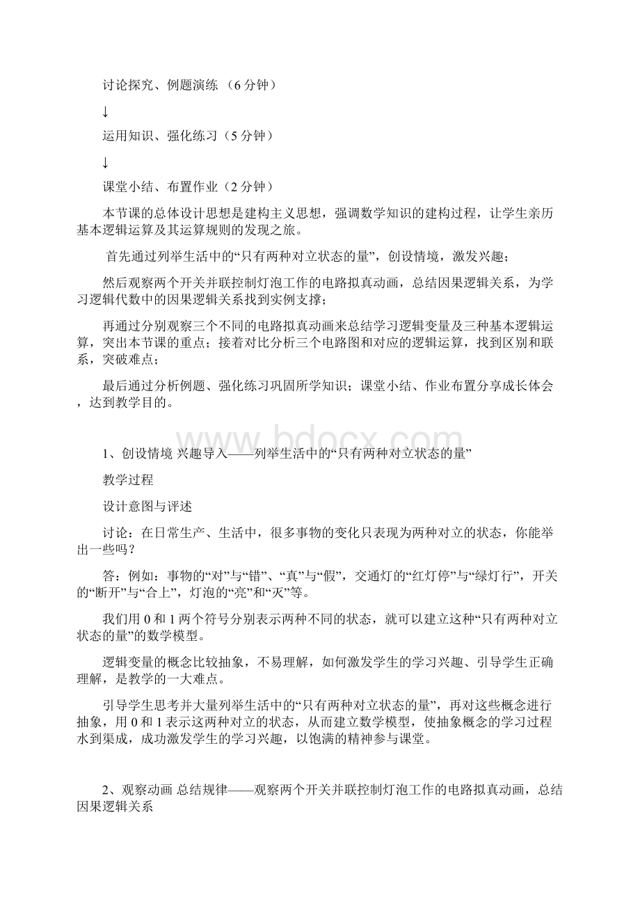 逻辑变量与基本运算说课稿文档格式.docx_第3页