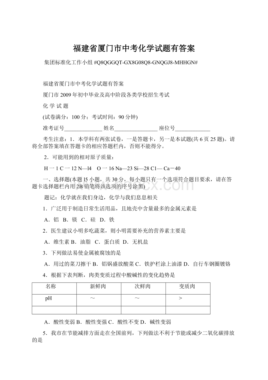 福建省厦门市中考化学试题有答案.docx