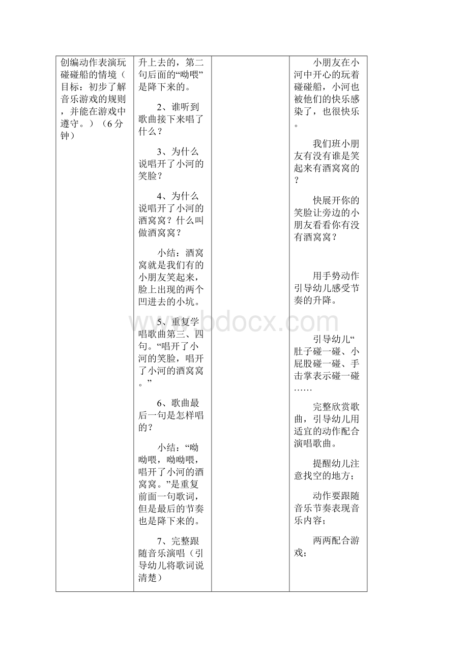 中二活动设计李琳琳.docx_第2页