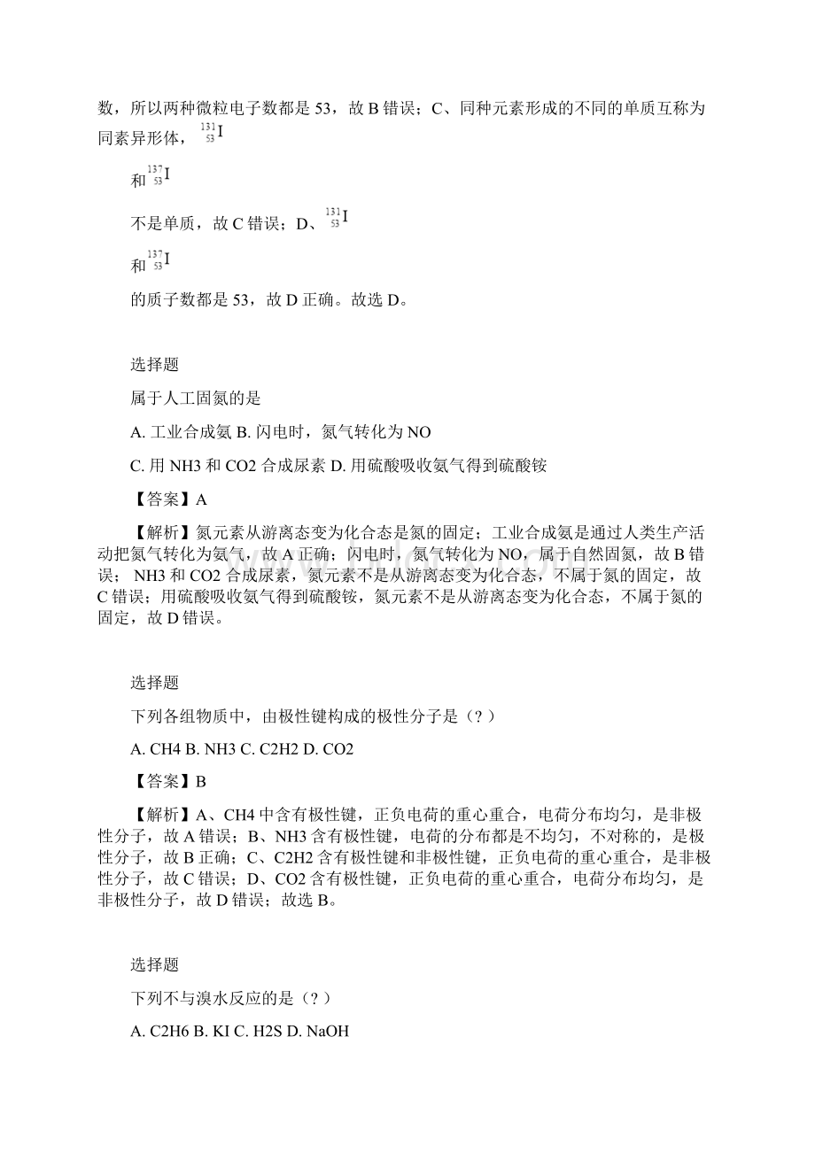 届高三第一学期教学质量监控测试化学考卷带参考答案和解析上海市虹口区文档格式.docx_第2页