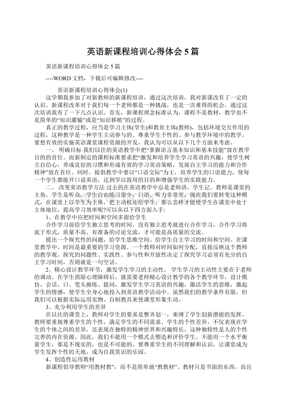 英语新课程培训心得体会5篇.docx