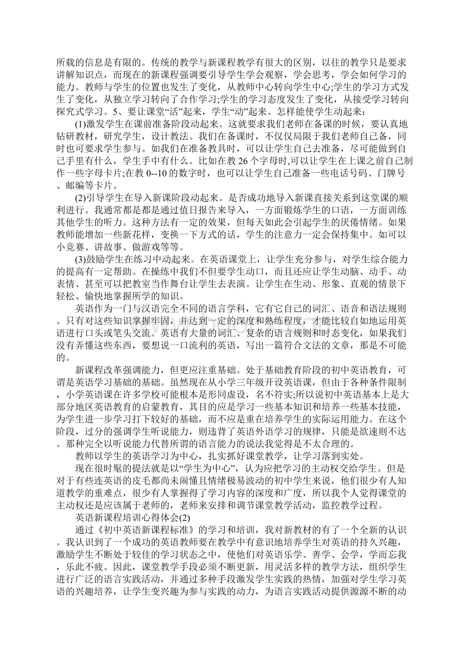 英语新课程培训心得体会5篇.docx_第2页